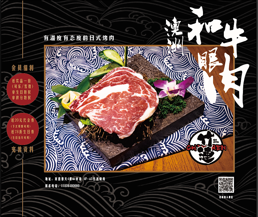 竹涟日式烤肉料理海报设计