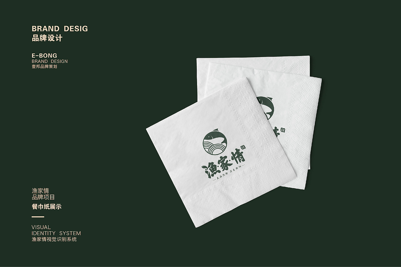 渔家情品牌-餐饮项目