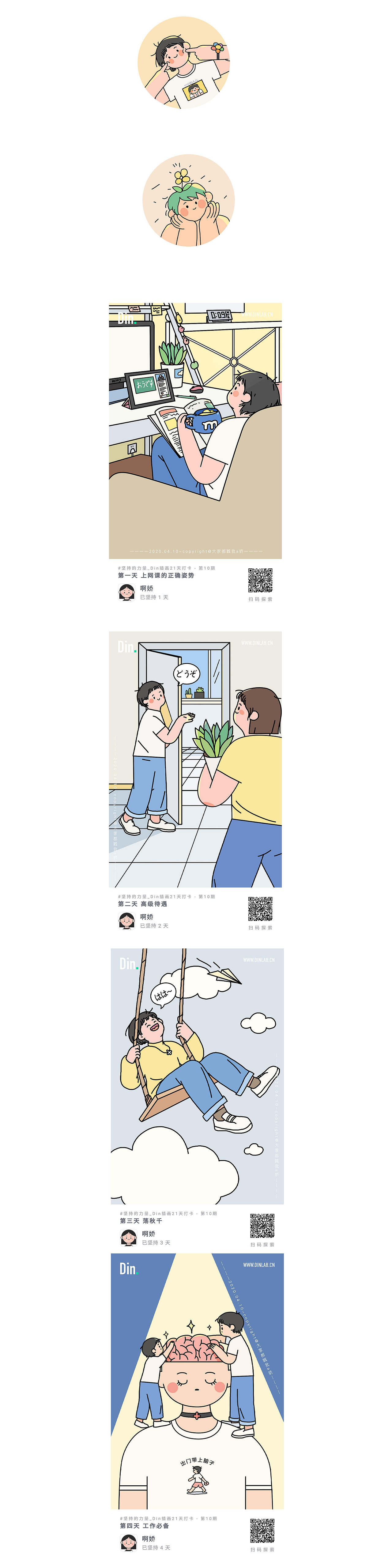 DinLab插画21天打卡（图ZMjA1Njc5MDQ0） - 创作习作 - 站酷设计师大家都喊我a娇原创素材 - 站酷ZCOOL