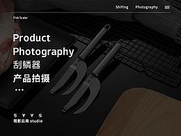 不锈钢刮鳞器 产品拍摄 主图 海报 详情页设计 