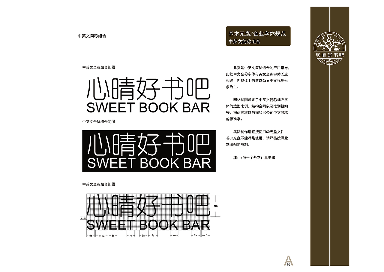 心晴好书吧VI手册基础部分（图ZMTUwNzkyNzk2） - 品牌 - 站酷设计师辛辛辛儿原创素材 - 站酷ZCOOL