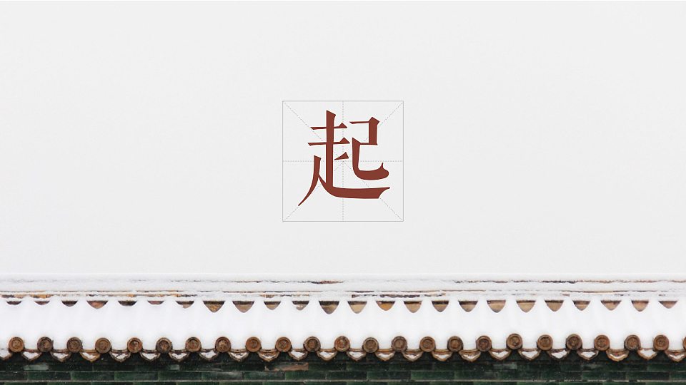 故宫风格Keynote模板设计-大雪故宫（图ZMTk2OTQzNTU2） - PPT/Keynote - 站酷设计师iRedPanda原创素材 - 站酷ZCOOL