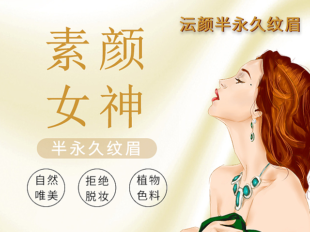 【H5界面】半永久纹眉宣传海报长图（图ZMjIwNDcwMTEy） - 其他平面 - 站酷设计师颜茹荏苒原创素材 - 站酷ZCOOL