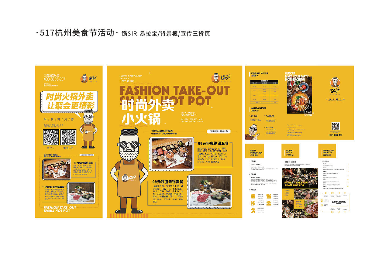 包装宣传物料/活动物料