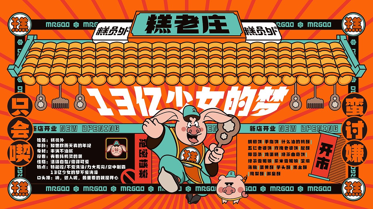 糕员外品牌设计