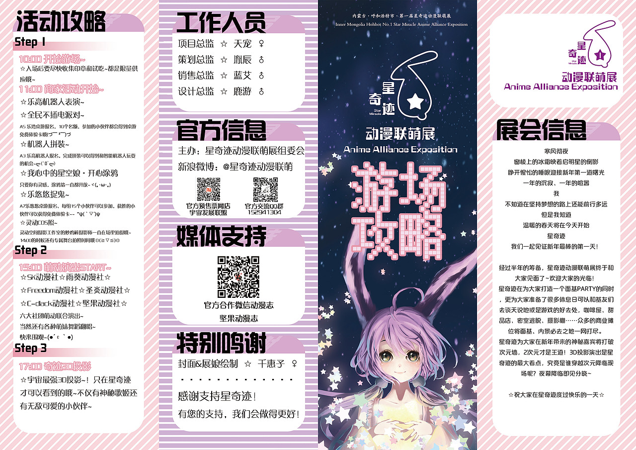 第一届星奇迹动漫联萌展—新年最棒的一天，有我陪你（图ZMTQ1NzIzODQ=） - 宣传物料 - 站酷设计师Q彼萌球霹雳卡啦原创素材 - 站酷ZCOOL