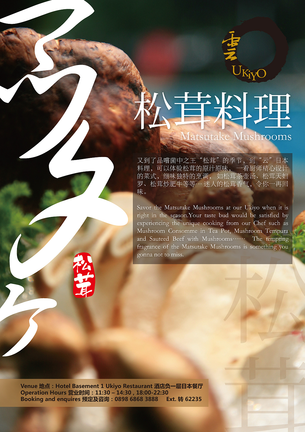 松茸餐饮海报（图ZNDQ0NzI1OTI=） - 海报 - 站酷设计师taro0401原创素材 - 站酷ZCOOL