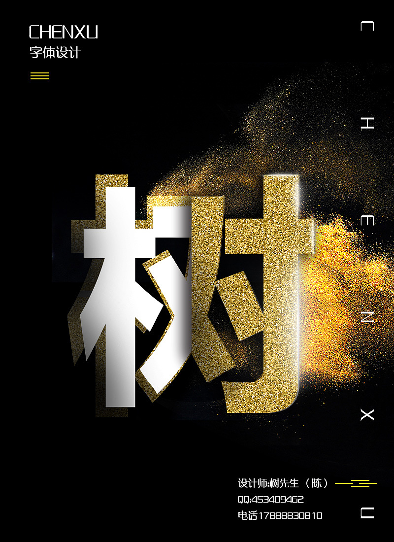 树先生（图ZNTg0NTczMDg=） - 电商 - 站酷设计师费力撕原创素材 - 站酷ZCOOL