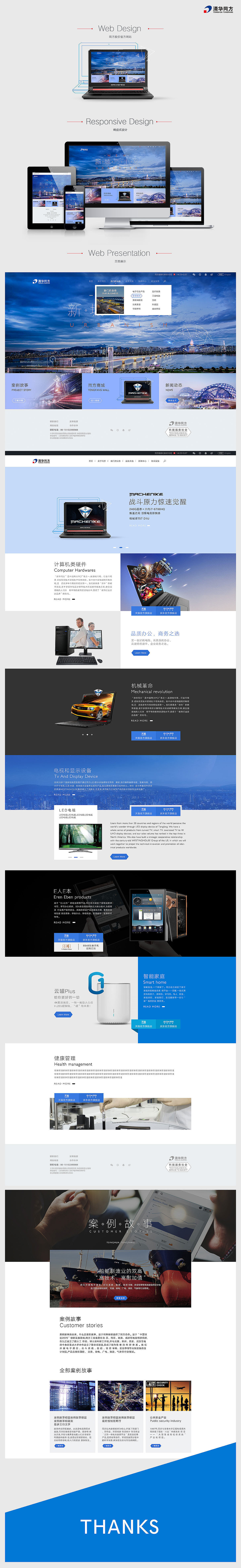 同方股份（圖ZODEyNDE4NTY=） - 企業(yè)官網(wǎng) - 站酷設(shè)計(jì)師U一藝瘋一I原創(chuàng)素材 - 站酷ZCOOL