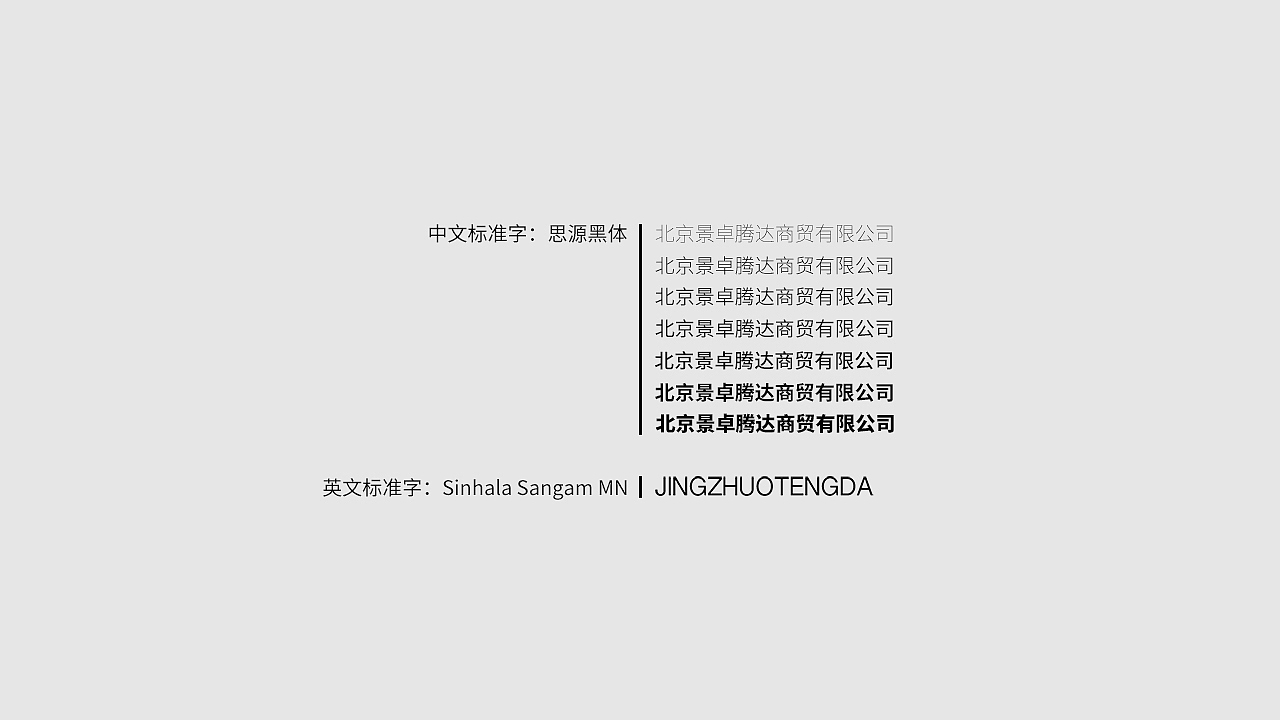 LOGO 景卓腾达有限公司VI体系更新（图ZODUyMTc2NjQ=） - 品牌 - 站酷设计师胜谷设计原创素材 - 站酷ZCOOL