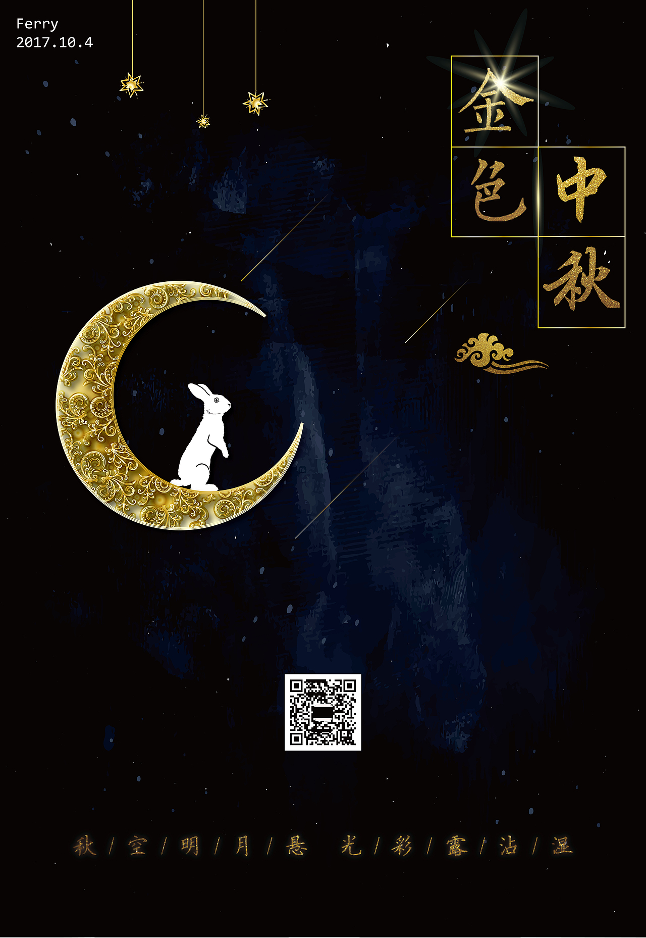 金色中秋宣传海报