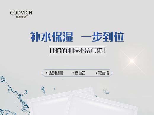 面膜海报