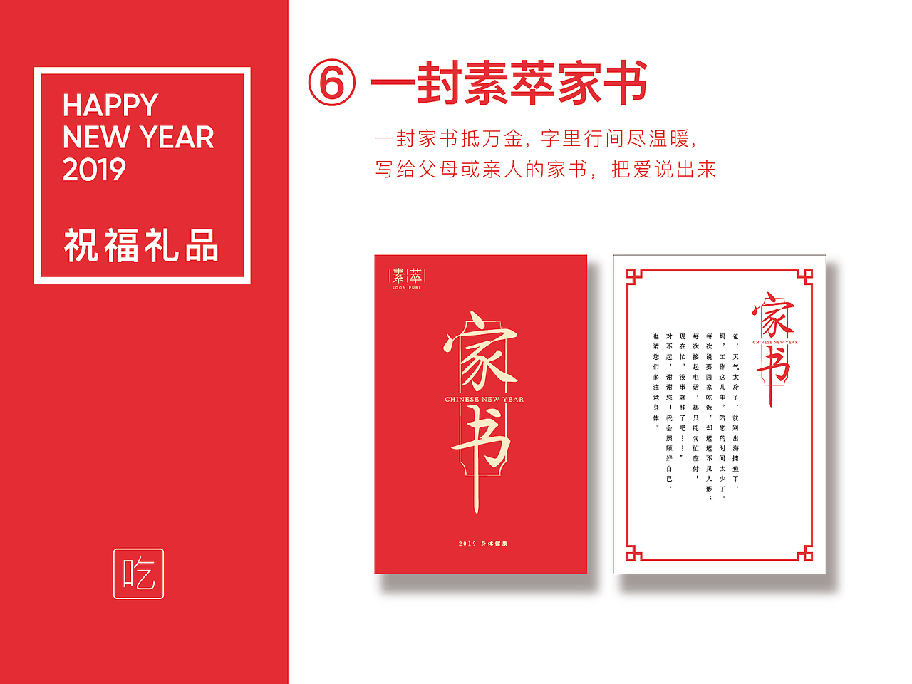 《家书》素萃定制春节礼盒(非商用)2019（图ZMTg4NDgxNTgw） - 包装 - 站酷设计师设计师小唐先生原创素材 - 站酷ZCOOL