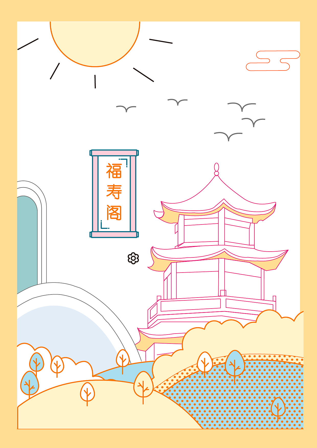 山东莒县 浮来山 图形文创设计