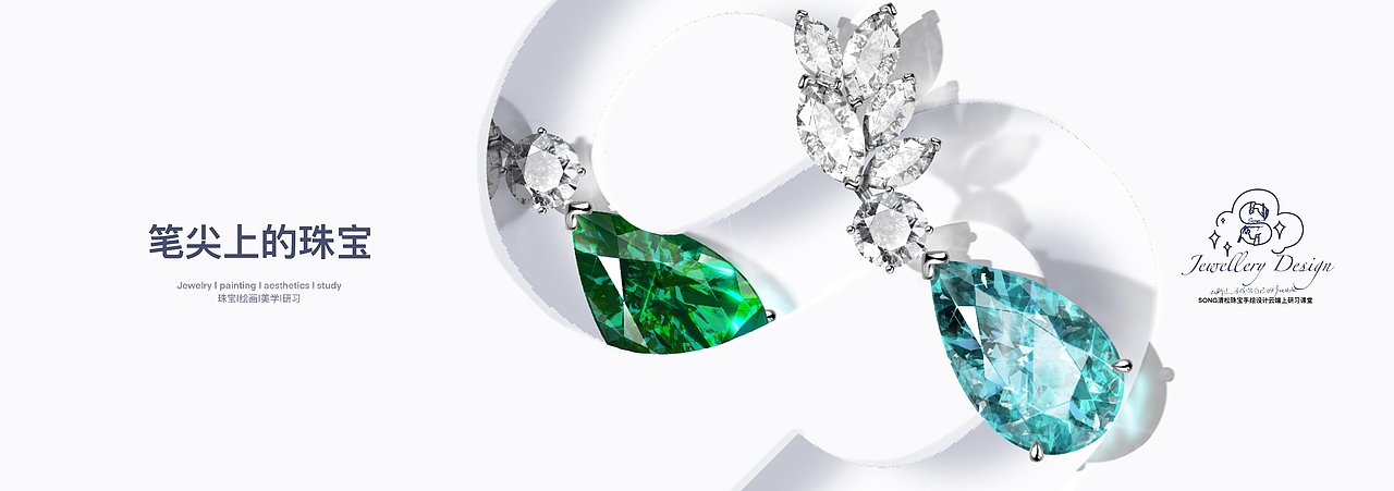 【笔尖上的珠宝手绘】PROCREATE