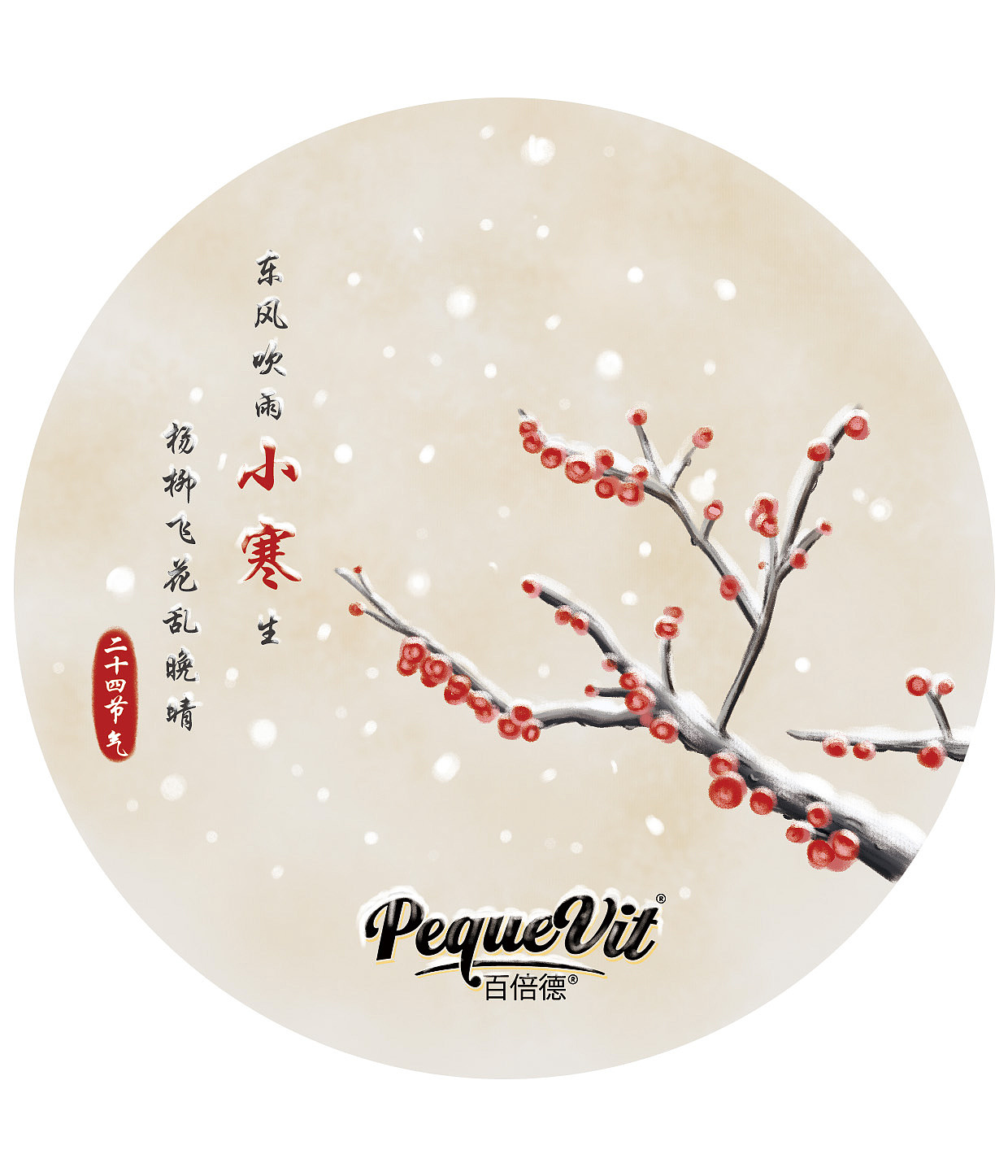 二十四节气小寒