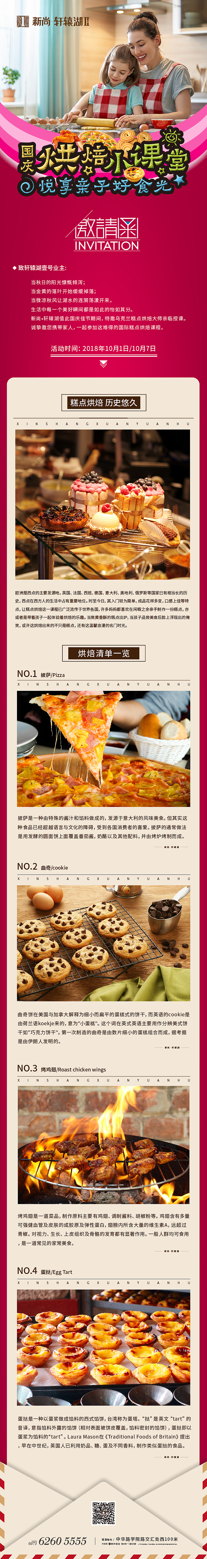 周末烘焙活动 微信邀请函（图ZMTMxODcxMzg0） - 海报 - 站酷设计师奉行ME原创素材 - 站酷ZCOOL