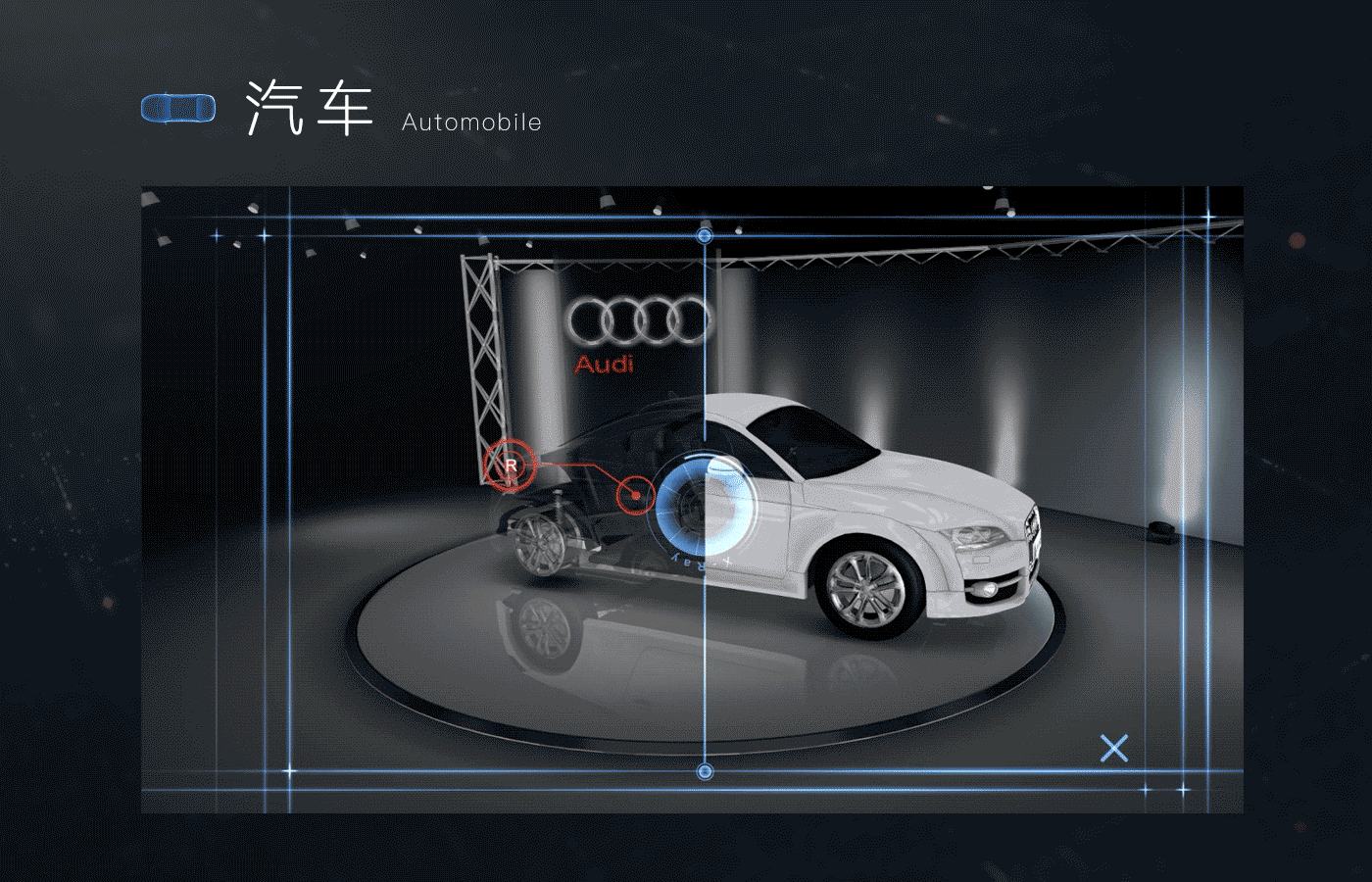 Audi——汽车交互