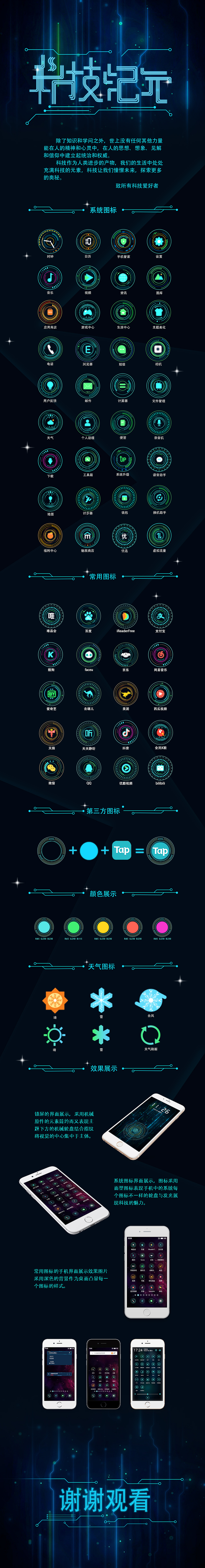 科技纪元（图ZMTgwMTI4MDI0） - 主题/皮肤 - 站酷设计师Z98621615原创素材 - 站酷ZCOOL