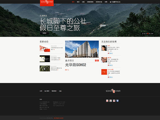 SOHO中国官网设计