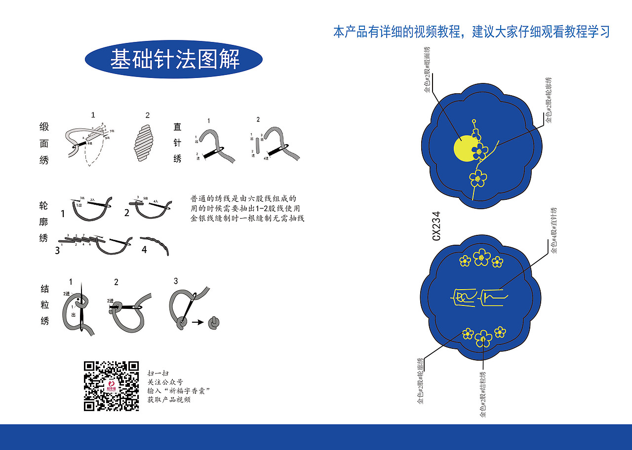 手绣香囊DIY设计