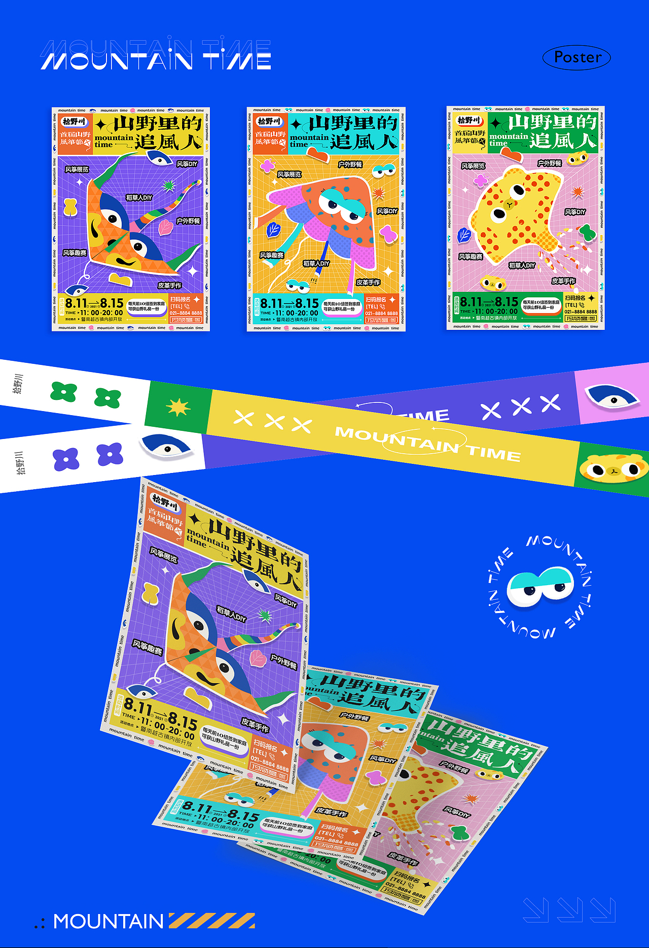 山野里的追风人 | 视觉延展设计（图ZMjcyNDE1NTA4） - 海报 - 站酷设计师桃子_Ceci原创素材 - 站酷ZCOOL