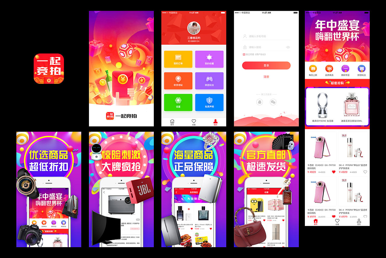 竞拍 夺宝 UI设计合集