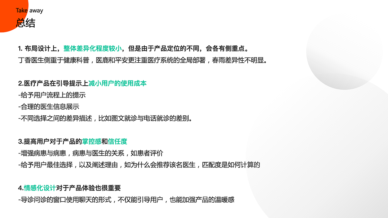 医疗健康 · 互联网医疗App-导诊环节 · 竞品分析（图ZMjY3MDM5NTQ0） - 交互/UE - 站酷设计师TingweiLong原创素材 - 站酷ZCOOL