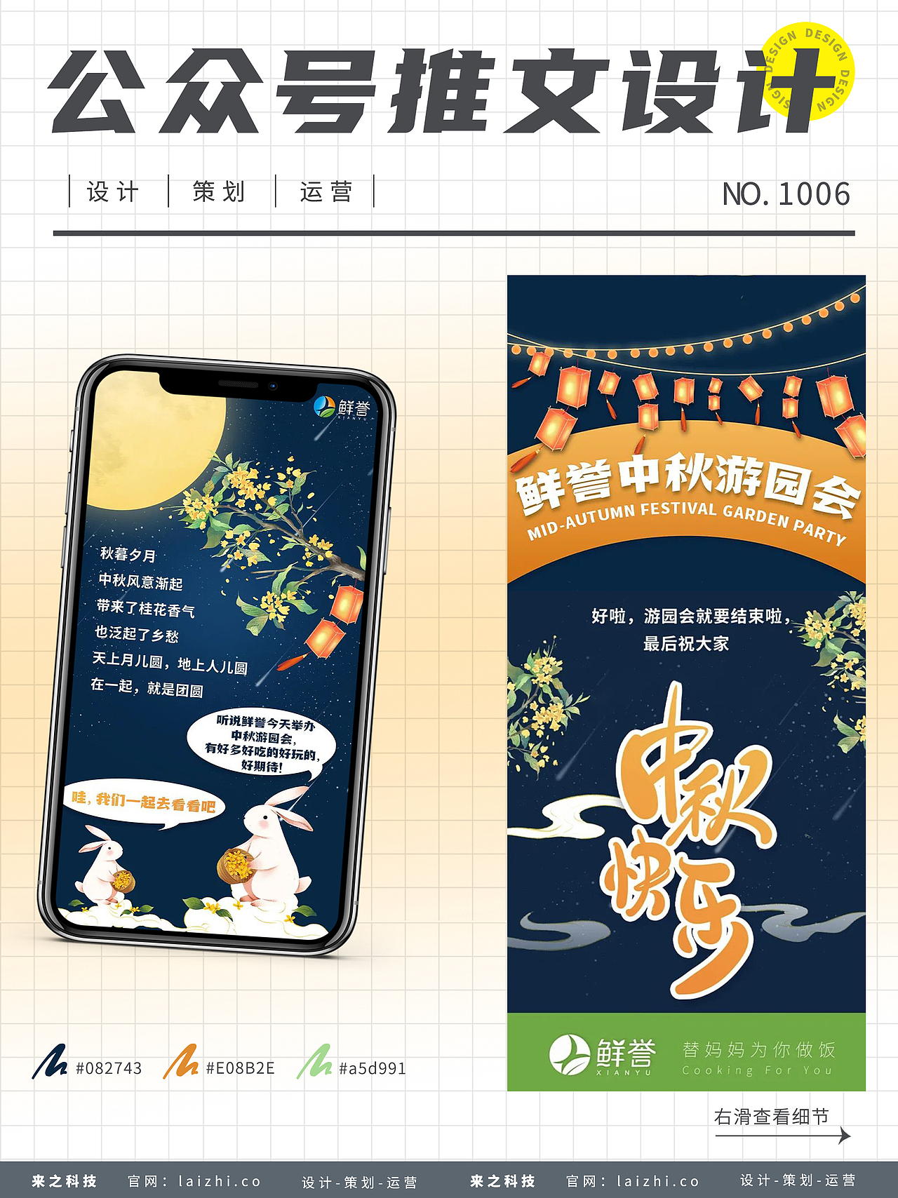 餐饮类设计推文