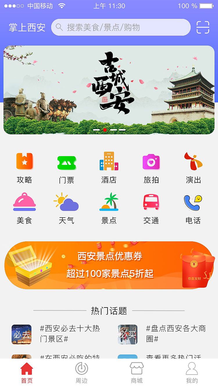 掌上西安旅游APP（图ZMTg1ODUwMjM2） - APP界面 - 站酷设计师飞雪花语原创素材 - 站酷ZCOOL