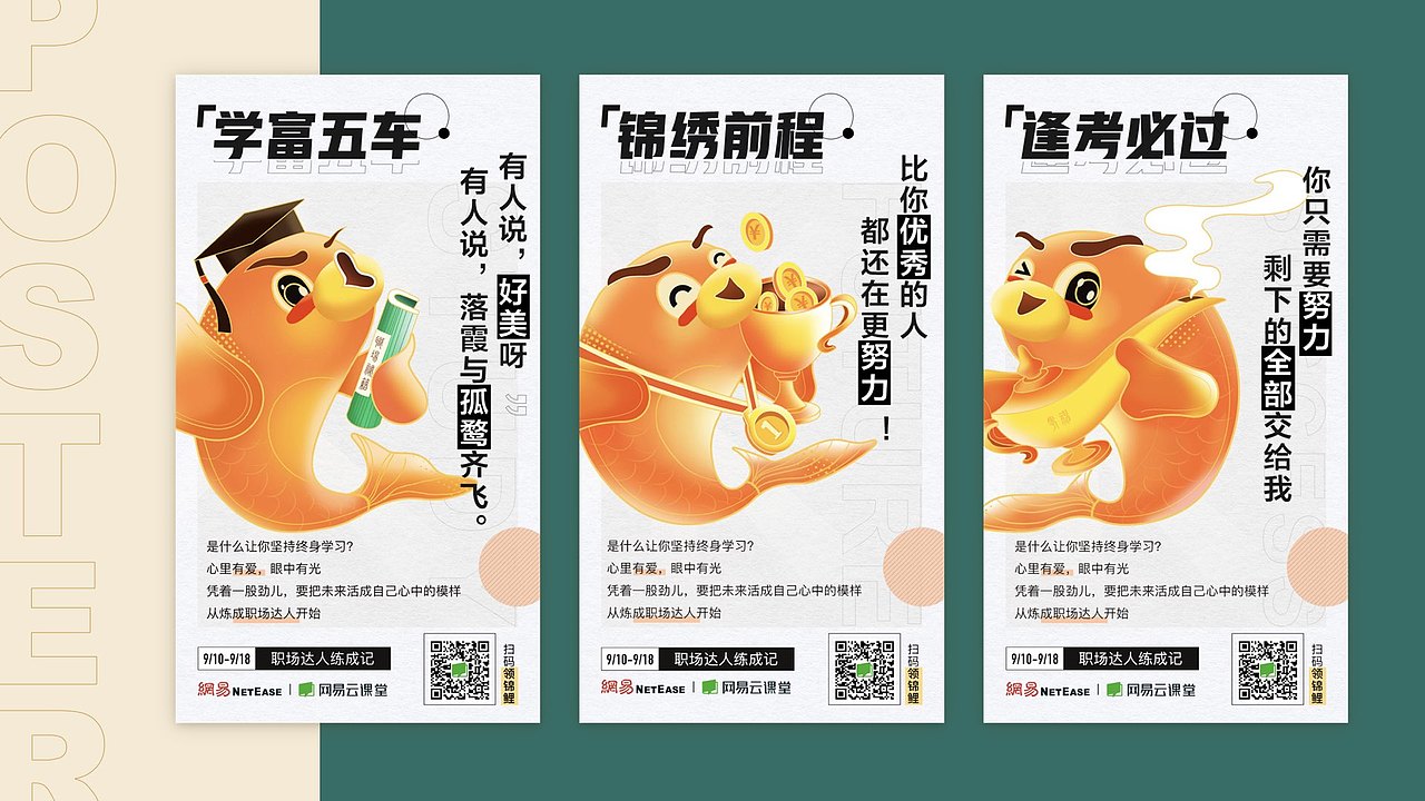 有道实习期间一些些作品（图ZMjUyNzMzNjg0） - 宣传物料 - 站酷设计师7chio_原创素材 - 站酷ZCOOL