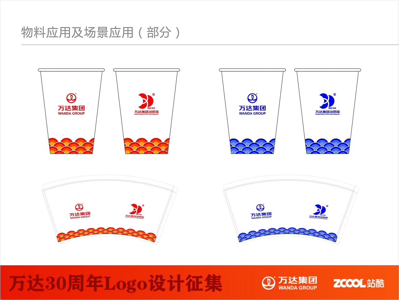 万达30周年活动LOGO（图ZNTE3NDgxNDA=） - Logo - 站酷设计师星火传媒工作室原创素材 - 站酷ZCOOL