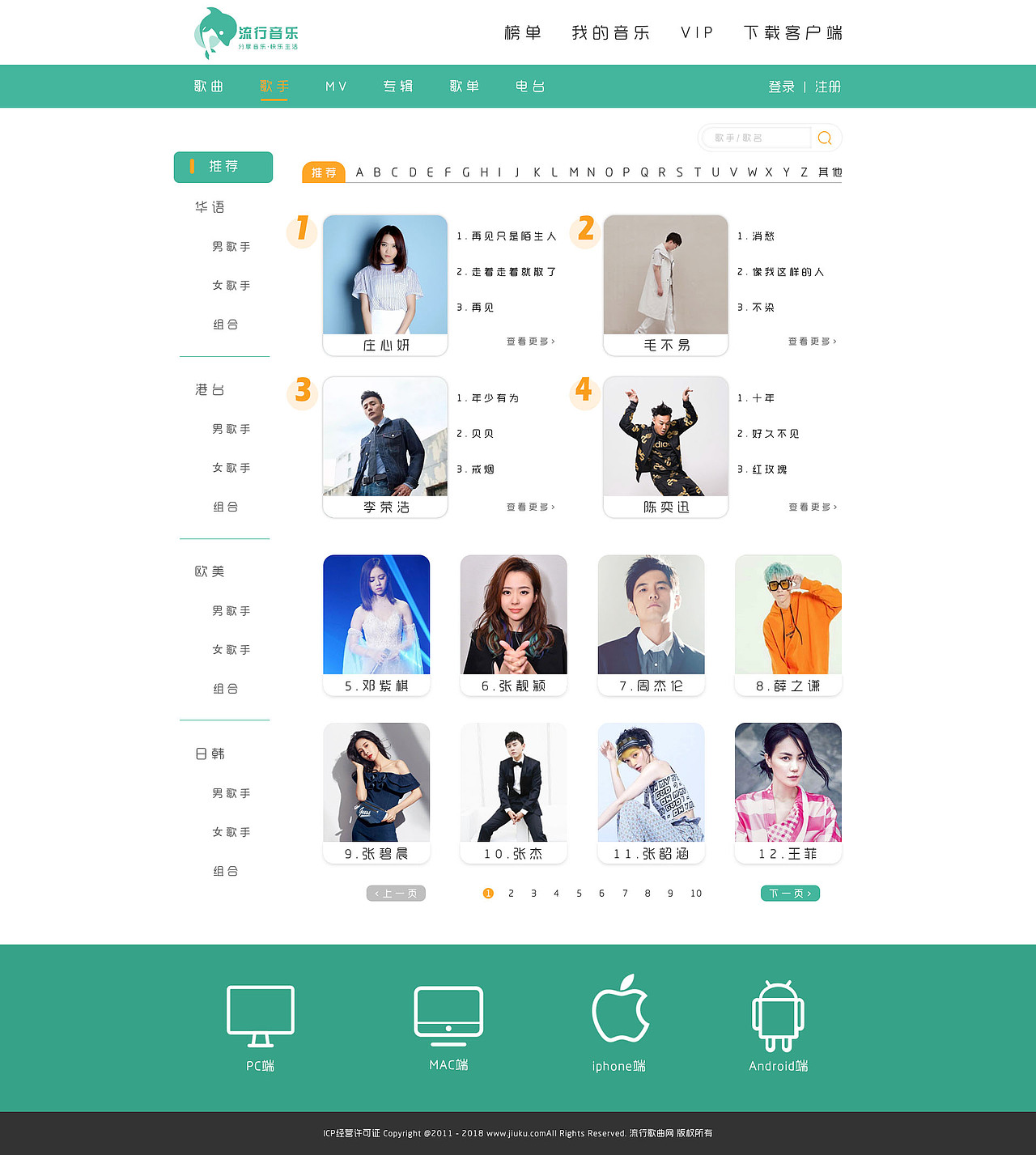 流行音乐网站改版