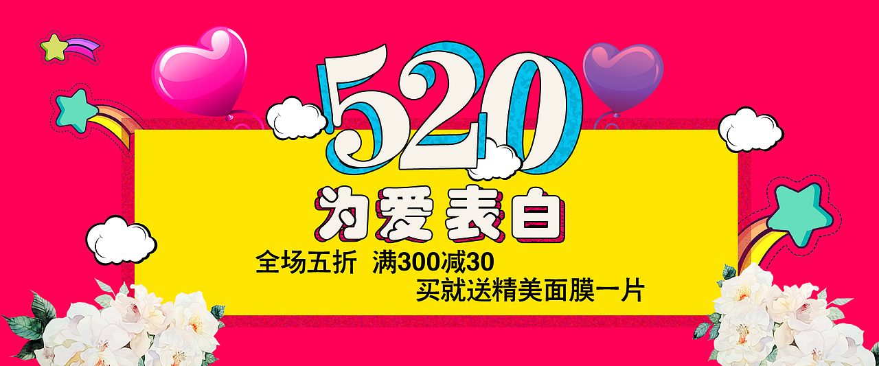 520海报banner（图ZMTM3NjQ0Nzc2） - 运营设计 - 站酷设计师爱CoPY的小裤衩儿原创素材 - 站酷ZCOOL