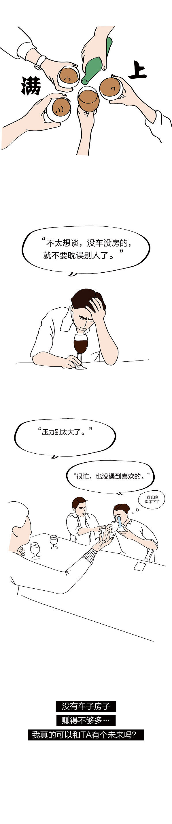 条漫作品:《我好像越来越不想恋爱了》