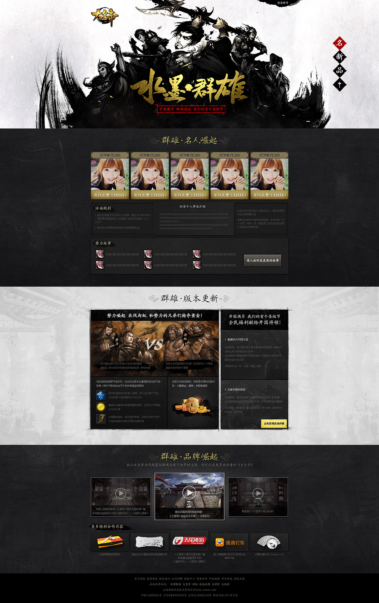 游族网络Ulab团队2014年11月12月优秀作品选