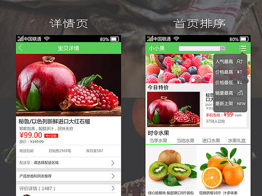 水果APP