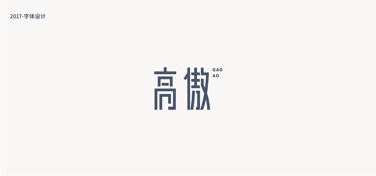 鱼-字录之一（图ZOTEwNzcxMjg=） - 字体/字形 - 站酷设计师Mr丶鱼原创素材 - 站酷ZCOOL