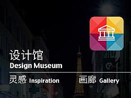 设计馆App 界面设计