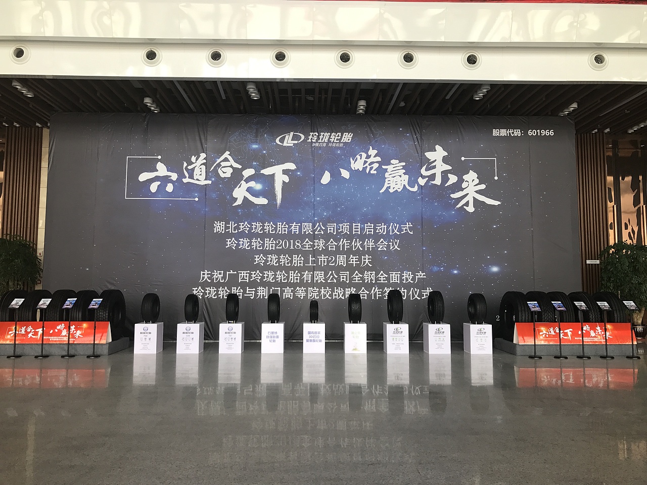 活动策划-2018湖北玲珑轮胎全球合作伙伴会议（图ZMTIxMTE0MDQ4） - 展陈设计 - 站酷设计师楚天时代文旅策划原创素材 - 站酷ZCOOL