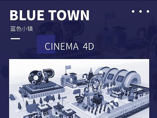 蓝色小镇/BLUE TOWN（C4D练习）