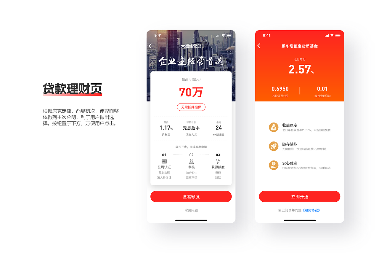 顺丰金融APP改版重构Redesign设计（图ZMTkzNzQwNDk2） - APP界面 - 站酷设计师波波BobbyHe原创素材 - 站酷ZCOOL