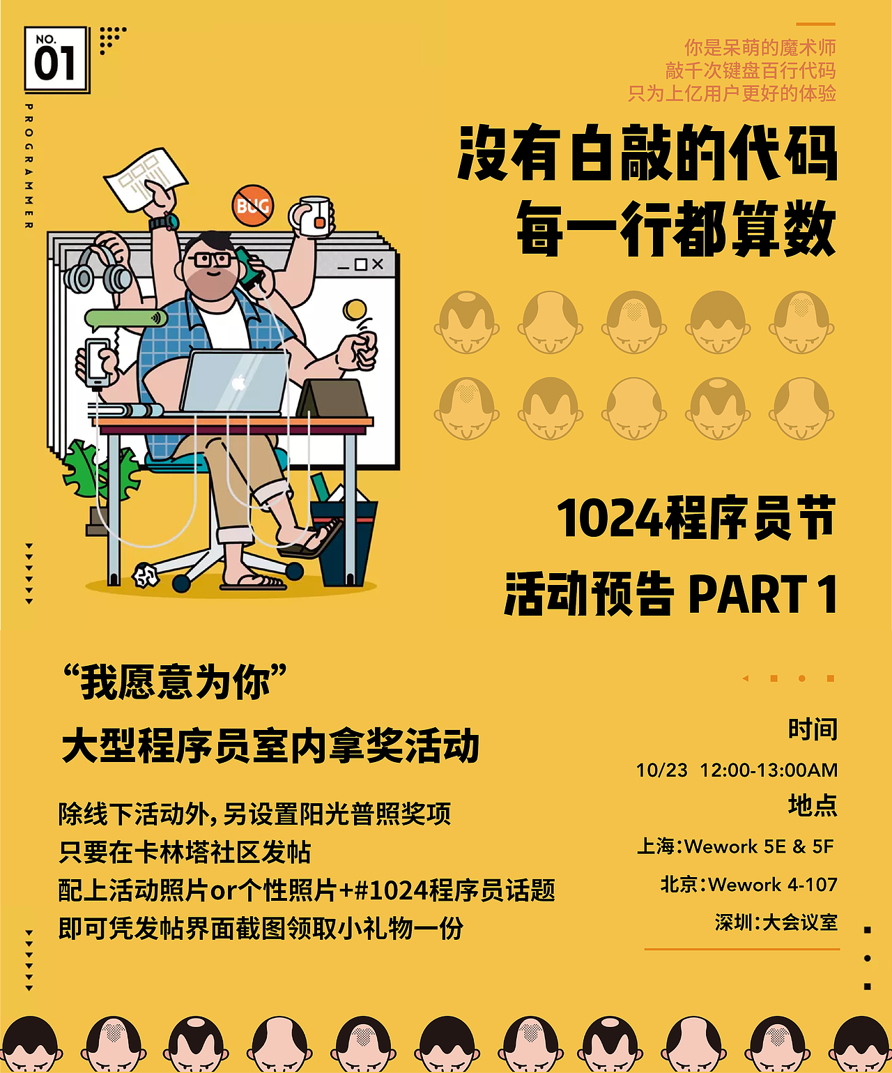 1024程序员节