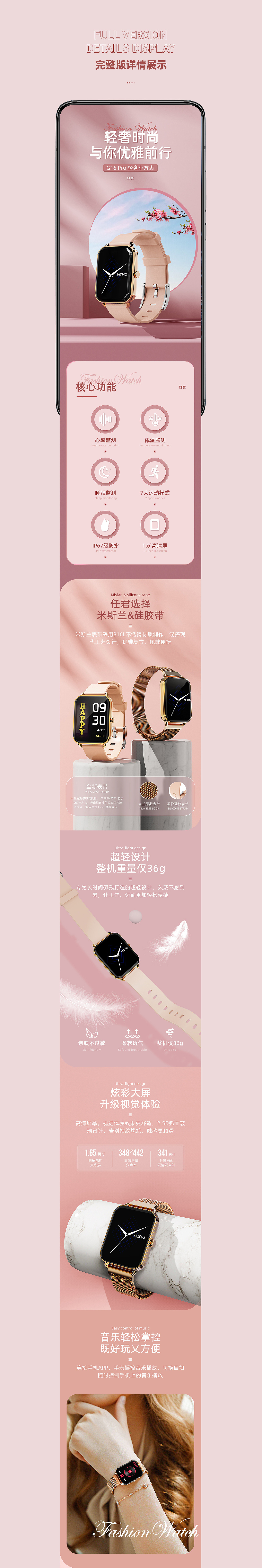 智能手表详情页