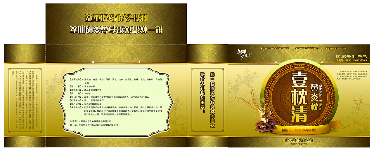 一枕清鼻炎枕包装设计_简装绿色_精装金色（图ZODkwOTEwMA==） - 包装 - 站酷设计师灬殇之Mo原创素材 - 站酷ZCOOL