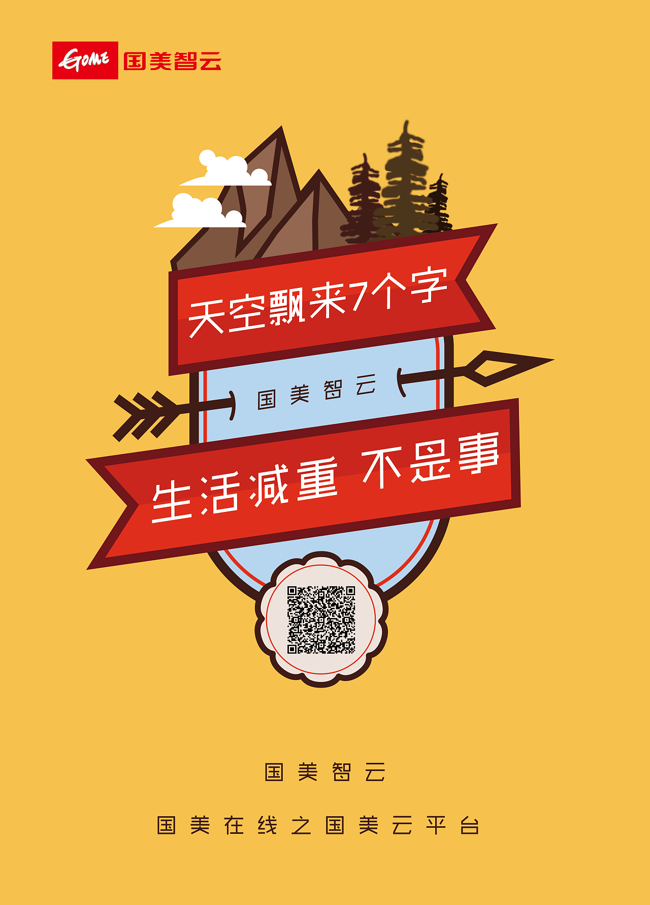 宣传海报套版绘制