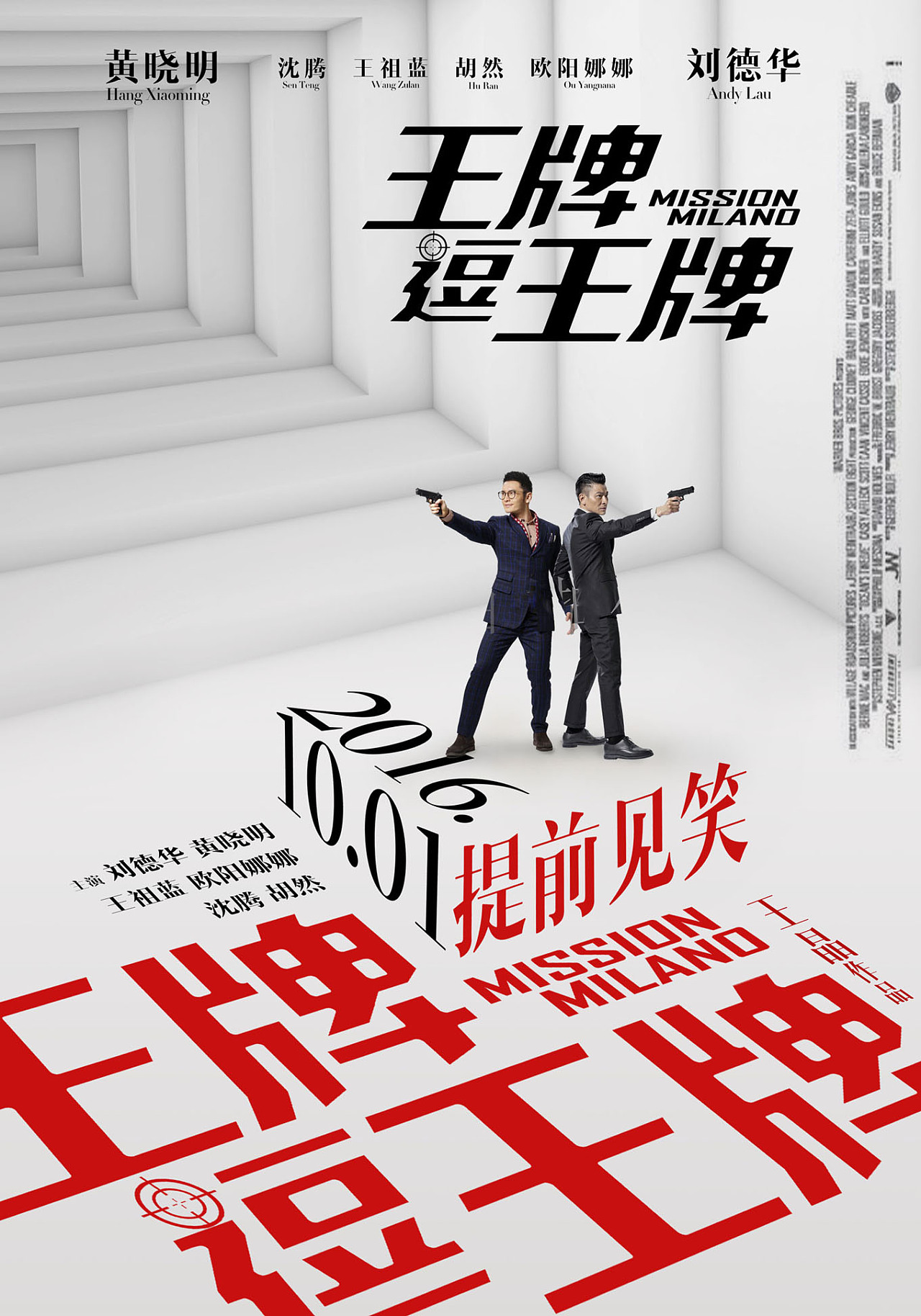电影《王牌逗王牌》定档海报|平面|海报|窦子尚heshan - 原创作品 - 