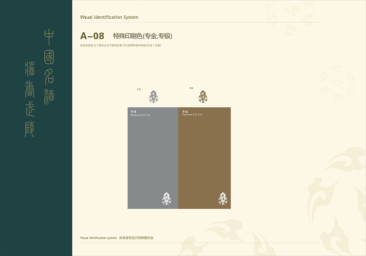 品牌VI基础部分