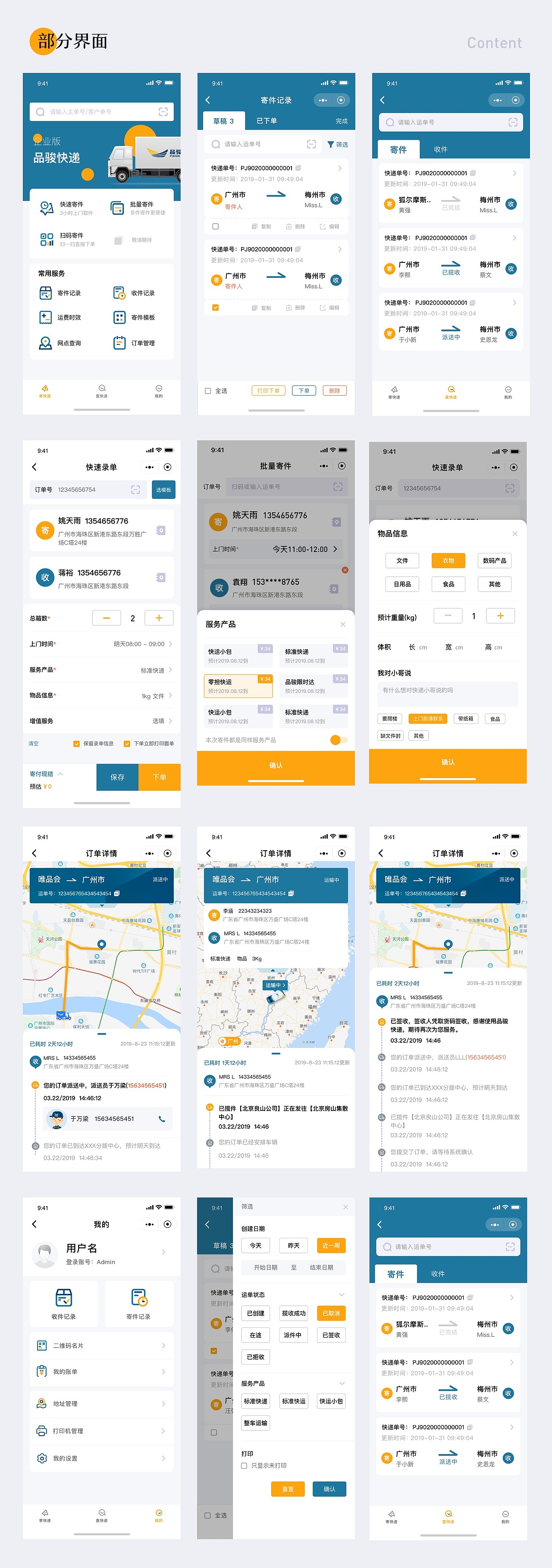 品駿快遞小程序UI設計（圖ZMTg4MjIzNjI0） - APP界面 - 站酷設計師糕小糕原創(chuàng)素材 - 站酷ZCOOL