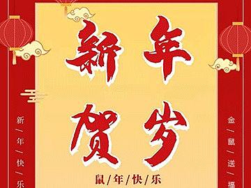 2020鼠年有你🐀